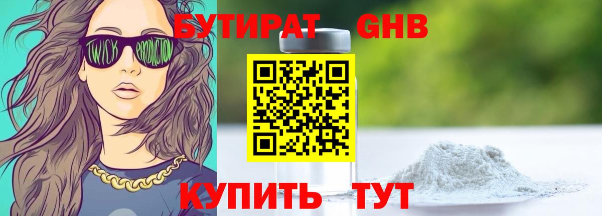Бутират бутик  Вход с VPN  Вышний Волочёк 