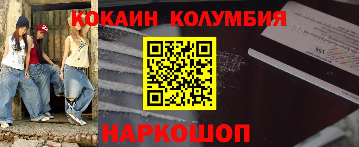 купить наркотик  COCAIN 97%  Вышний Волочёк  COCAIN Эквадор 