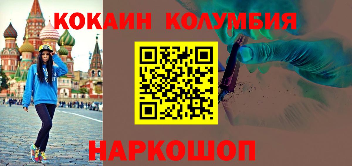 Вышний Волочёк  КОКАИН Колумбийский  Cocaine VHQ  Вход с VPN 