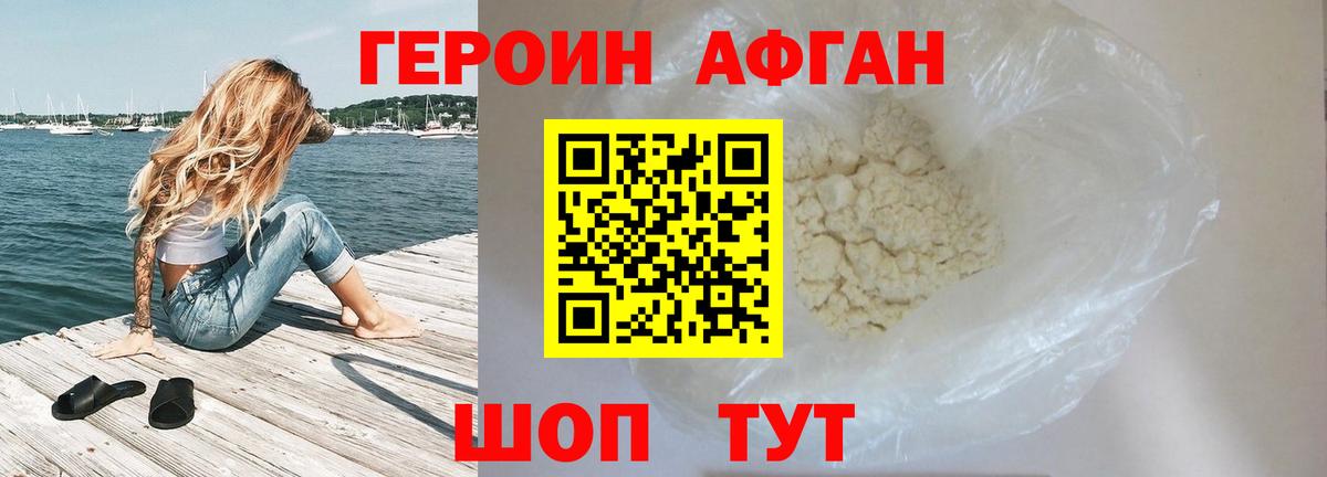 Героин белый  Вышний Волочёк 