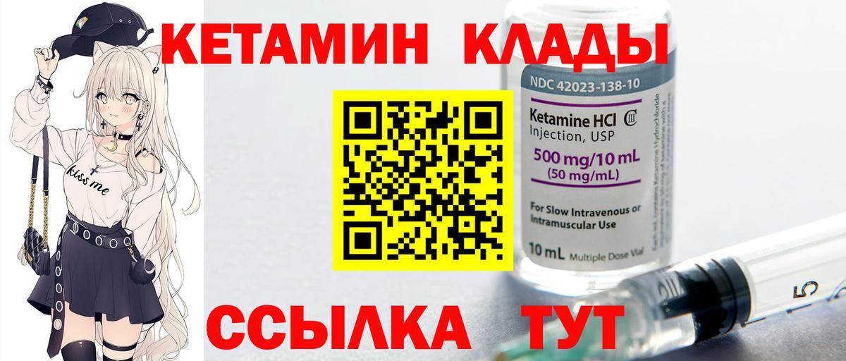 Кетамин ketamine Вышний Волочёк