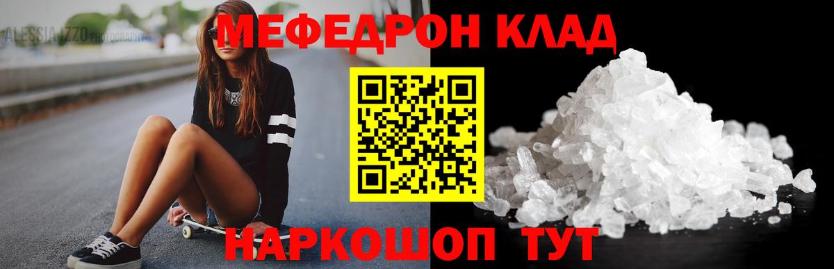 Мефедрон кристаллы Вышний Волочёк