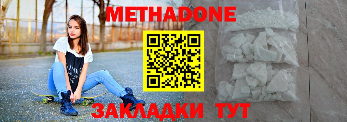 Метадон мёд  Метадон methadone  Вышний Волочёк  Вход с VPN 