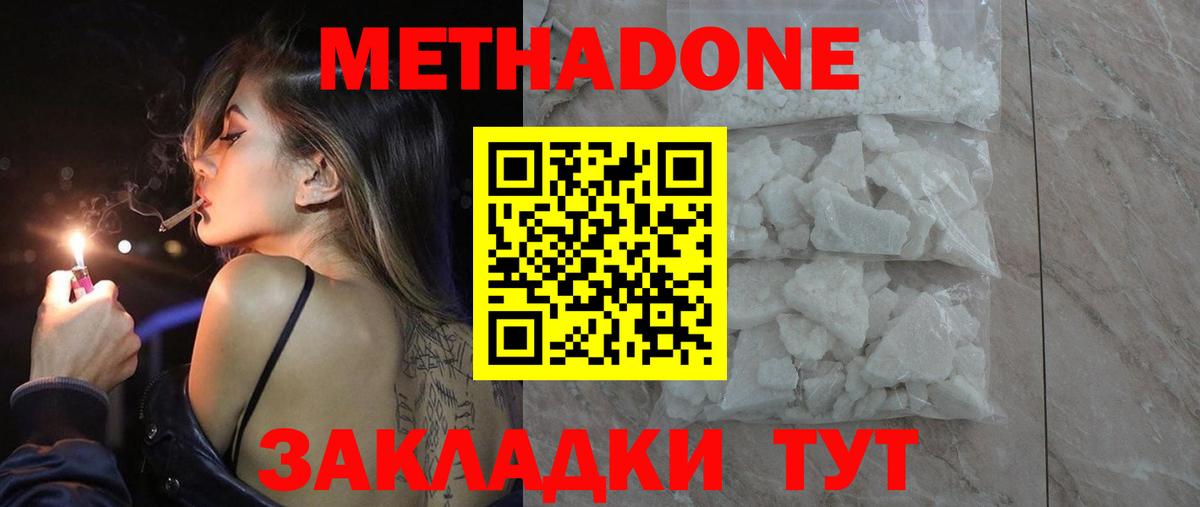 Метадон VHQ Вышний Волочёк