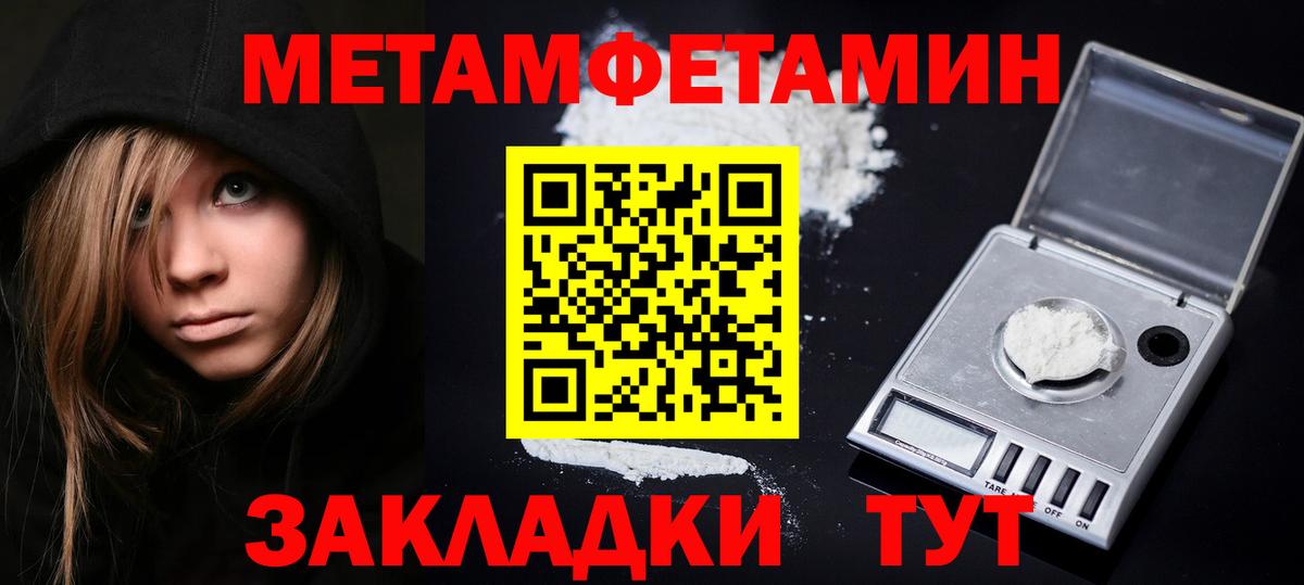 Метамфетамин Methamphetamine  Вышний Волочёк 